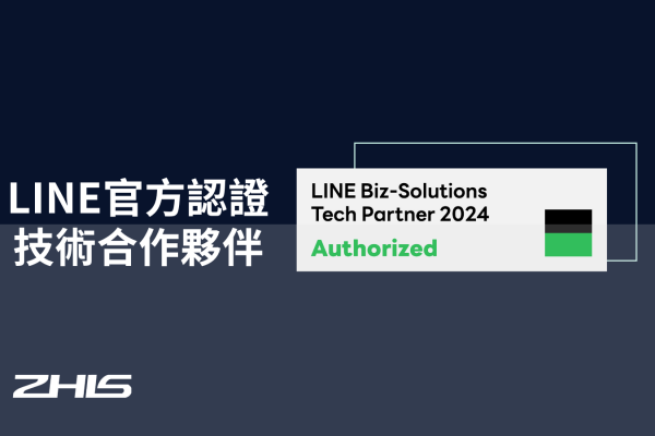LINE官方認證技術合作夥伴